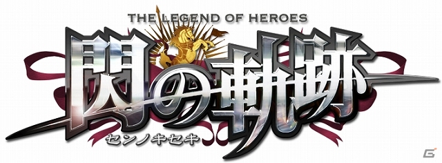 iOS/Android「ロード・トゥ・ドラゴン」と「英雄伝説 閃の軌跡」とのコラボレーションが実施決定の画像7