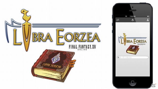 iOS版「ファイナルファンタジーXIV:ライブラ エオルゼア」が配信開始―キャラクター情報の確認やオフラインでも使えるデータベースを搭載の画像1