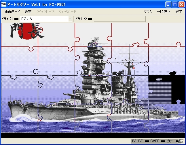 プロジェクトEGGにて「アートジグソー Vol.1 スーパーウェポン（PC-9801版）」が配信開始の画像2