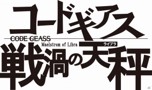 「コードギアス 反逆のルルーシュ」のオリジナルストーリーが楽しめる！「コードギアス 戦渦の天秤」がGREEにて配信開始の画像9