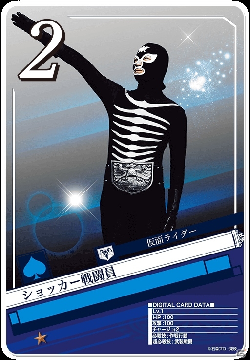 iOS/Android「仮面ライダー ブレイクジョーカー」1時間限定のゲリライベント「ショッカータイム！」が本日開催の画像1
