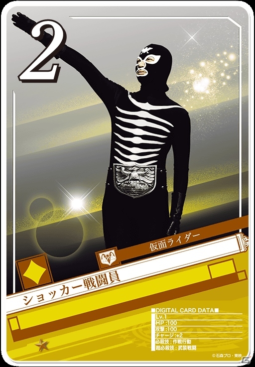 iOS/Android「仮面ライダー ブレイクジョーカー」1時間限定のゲリライベント「ショッカータイム！」が本日開催の画像3