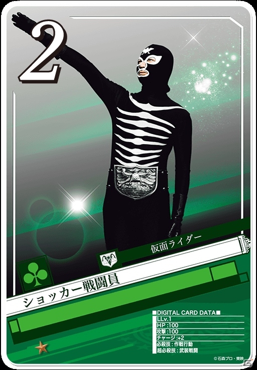 iOS/Android「仮面ライダー ブレイクジョーカー」1時間限定のゲリライベント「ショッカータイム！」が本日開催の画像4