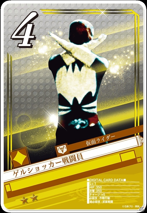 iOS/Android「仮面ライダー ブレイクジョーカー」1時間限定のゲリライベント「ショッカータイム！」が本日開催の画像7