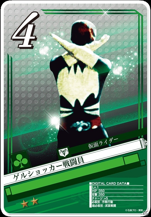 iOS/Android「仮面ライダー ブレイクジョーカー」1時間限定のゲリライベント「ショッカータイム！」が本日開催の画像8