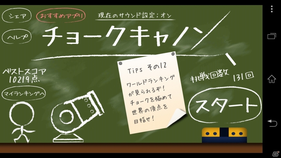チョークシリーズ第2弾が登場！Android「チョークキャノン」が配信開始の画像3