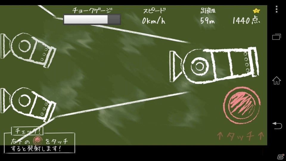 チョークシリーズ第2弾が登場！Android「チョークキャノン」が配信開始の画像4