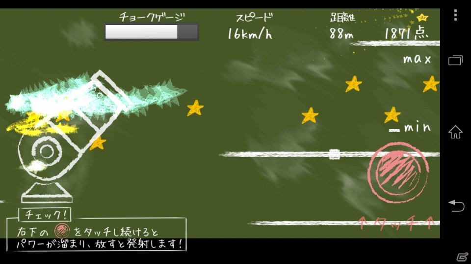 チョークシリーズ第2弾が登場！Android「チョークキャノン」が配信開始の画像6