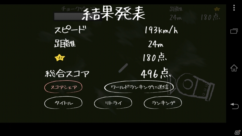 チョークシリーズ第2弾が登場！Android「チョークキャノン」が配信開始の画像8