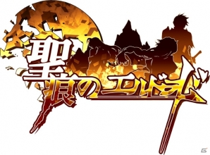 ドラマチックシミュレーションブラウザゲーム「聖痕のエルドラド」がYahoo! Mobageにてサービス開始の画像1
