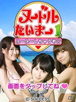 カップラーメンが出来上がるまでアイドルが話しかけてくれる「ヌードルたいま～1 ふ～ふ～しちゃうぞ☆」Android向けにて配信開始の画像1