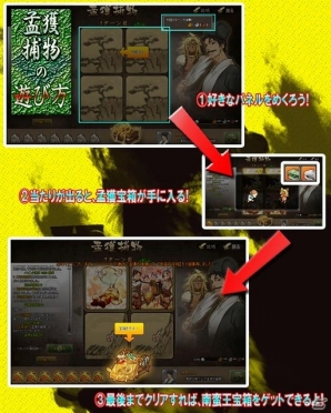 PC「四神演武 Regulus」憧れの名将が手に入る「孟獲乱獲キャンペーン」開催！南蛮王宝箱が獲得できる「孟獲捕物」も実装の画像4