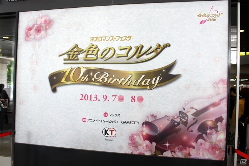 10回目のハッピーバースデー！ファン＆キャストが一緒にお祝いした「金色のコルダ 10th Birthday」の画像1
