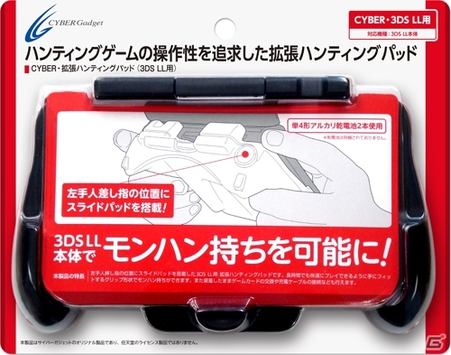狩りのおともに最適な3DS LL用拡張ハンティングパッド＆ハンティングポーチがサイバーガジェットより9月14日に発売の画像1