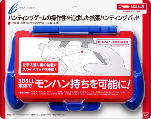 狩りのおともに最適な3DS LL用拡張ハンティングパッド＆ハンティングポーチがサイバーガジェットより9月14日に発売の画像2