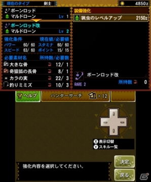 【まるカプ！モンスターハンター4総力特集第3回】猟虫を操る「操虫棍」と変形機構がカッコイイ「チャージアックス」が新登場！個性的なシステムもおさらいしよう！「武器」篇の画像143