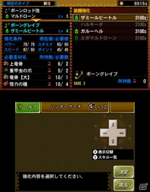 【まるカプ！モンスターハンター4総力特集第3回】猟虫を操る「操虫棍」と変形機構がカッコイイ「チャージアックス」が新登場！個性的なシステムもおさらいしよう！「武器」篇の画像148