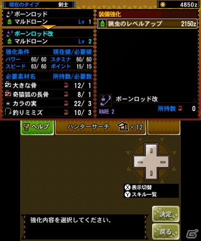 【まるカプ！モンスターハンター4総力特集第3回】猟虫を操る「操虫棍」と変形機構がカッコイイ「チャージアックス」が新登場！個性的なシステムもおさらいしよう！「武器」篇の画像143