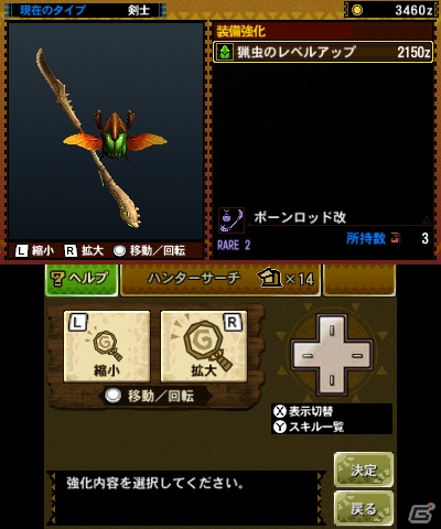 【まるカプ！モンスターハンター4総力特集第3回】猟虫を操る「操虫棍」と変形機構がカッコイイ「チャージアックス」が新登場！個性的なシステムもおさらいしよう！「武器」篇の画像144