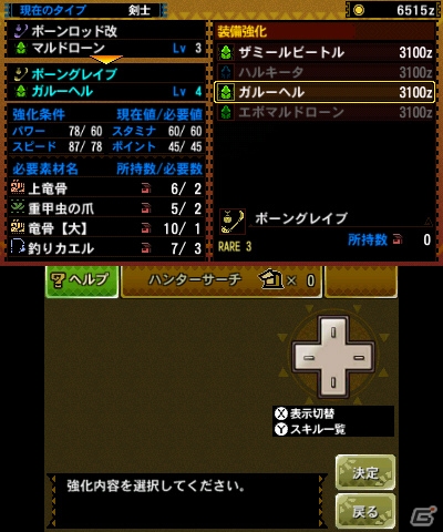【まるカプ！モンスターハンター4総力特集第3回】猟虫を操る「操虫棍」と変形機構がカッコイイ「チャージアックス」が新登場！個性的なシステムもおさらいしよう！「武器」篇の画像146