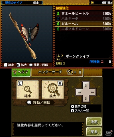 【まるカプ！モンスターハンター4総力特集第3回】猟虫を操る「操虫棍」と変形機構がカッコイイ「チャージアックス」が新登場！個性的なシステムもおさらいしよう！「武器」篇の画像147