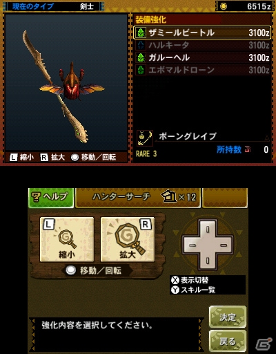 【まるカプ！モンスターハンター4総力特集第3回】猟虫を操る「操虫棍」と変形機構がカッコイイ「チャージアックス」が新登場！個性的なシステムもおさらいしよう！「武器」篇の画像149
