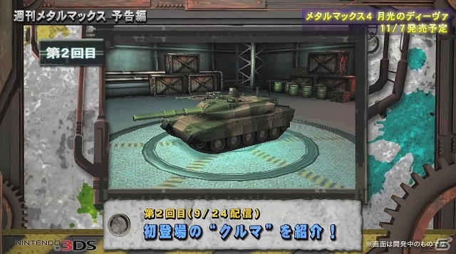 3DS「メタルマックス4 月光のディーヴァ」テーマ毎のゲーム動画を配信していく企画「週刊メタルマックス」がスタートの画像3