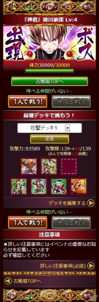 GREE「戦国キングダム」最高レアリティ「天上武将」が手に入るクエスト「古戦場」実施の画像4