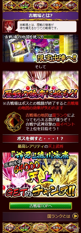 GREE「戦国キングダム」最高レアリティ「天上武将」が手に入るクエスト「古戦場」実施の画像5