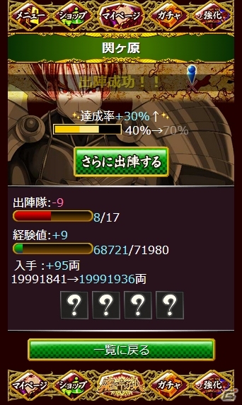 GREE「戦国キングダム」最高レアリティ「天上武将」が手に入るクエスト「古戦場」実施の画像6