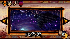 PS Vita/スマートフォン/タブレット「退魔忍法帖～妖怪地獄変～」絶え間なく襲いかかってくるモノノケを凌ぎ切る新モード「妖獄淵」が実装の画像2