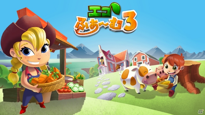 世界一のファーマーを目指そう―Android用シミュレーションゲーム「エコふぁ～む 3」が配信開始の画像1