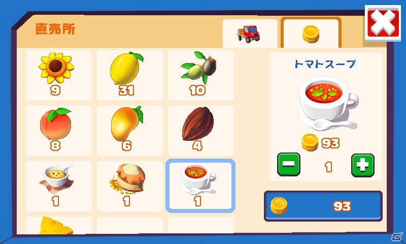 世界一のファーマーを目指そう―Android用シミュレーションゲーム「エコふぁ～む 3」が配信開始の画像10