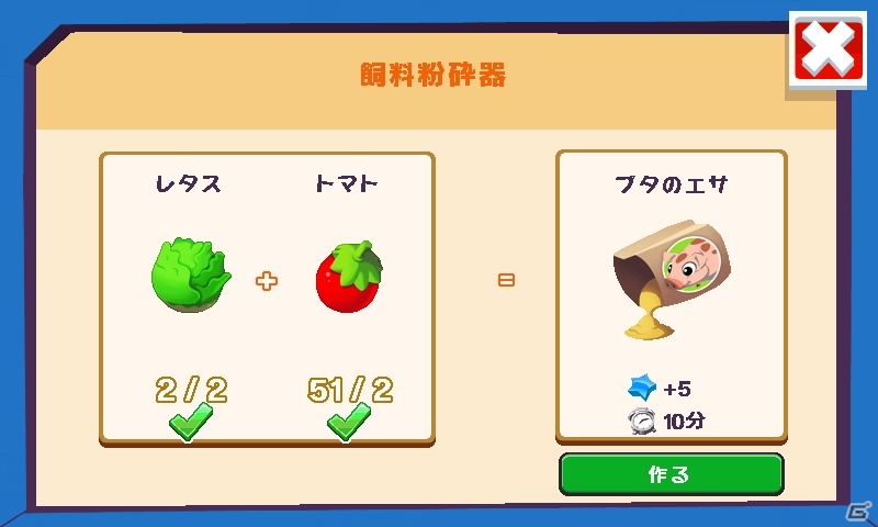 世界一のファーマーを目指そう―Android用シミュレーションゲーム「エコふぁ～む 3」が配信開始の画像11