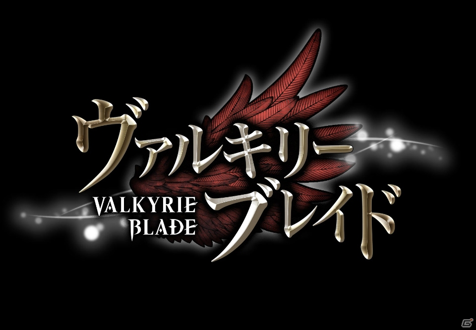 煌めく北欧神話の世界観を持つ本格ファンタジーバトルRPG！iOS「ヴァルキリーブレイド」正式サービスを開始の画像2