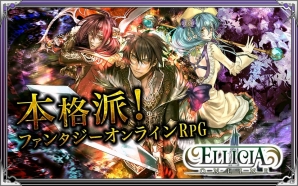iOS/Android「エリシアオンライン」サービス開始1周年を記念したキャンペーンが開催―コインを集めて記念アバターを手に入れようの画像16