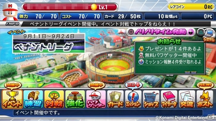 PS3/PS Vita「パワプロスタジアム」全国のプレイヤーによる対戦イベント「ペナントリーグ」スタートの画像1