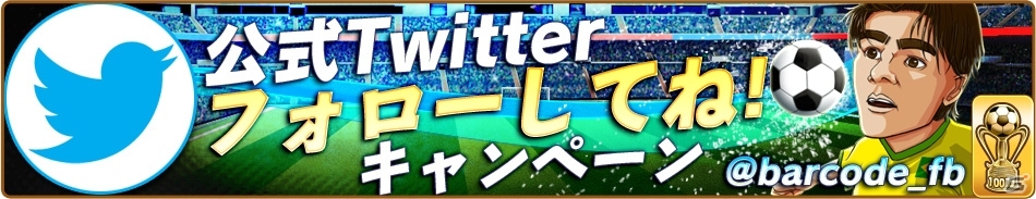 iOS/Android「バーコードフットボーラー」累計100万ダウンロード達成―「［I］内山厚士」が手に入るイベントを実施の画像3