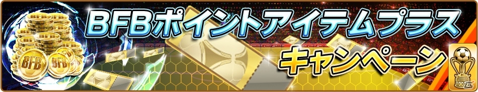 iOS/Android「バーコードフットボーラー」累計100万ダウンロード達成―「［I］内山厚士」が手に入るイベントを実施の画像5