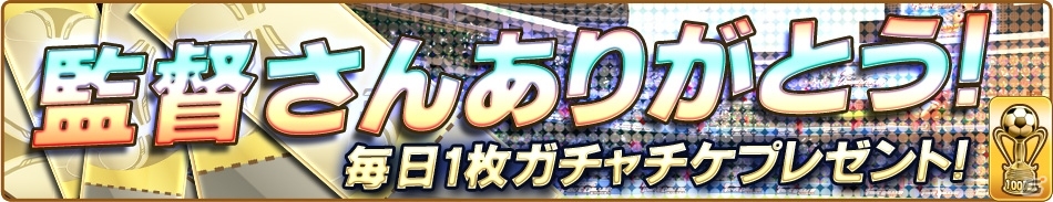 iOS/Android「バーコードフットボーラー」累計100万ダウンロード達成―「［I］内山厚士」が手に入るイベントを実施の画像7