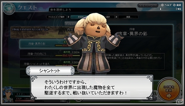 PC「スクエニ レジェンドワールド」にて「ファイナルファンタジーXI」11周年を記念したコラボイベント「闇の王を打ち破れ！」開催の画像1
