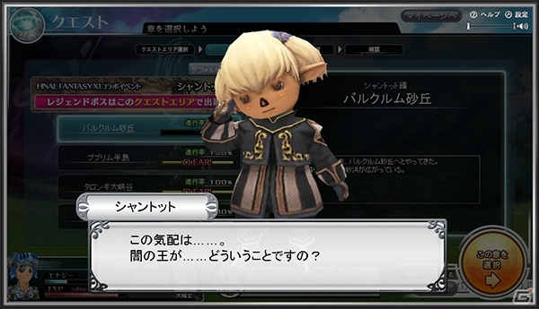 PC「スクエニ レジェンドワールド」にて「ファイナルファンタジーXI」11周年を記念したコラボイベント「闇の王を打ち破れ！」開催の画像2