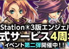 PS3/PC「エンジェル戦記」PS3版が正式サービス4周年！記念イベント第2弾として「シロとクロの街道ボス祭り！」などが開催