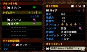【まるカプ！モンスターハンター4総力特集第4回】ボクらがいれば百人力ニャ！アイルーのトレンドやテンションって？「オトモアイルー」「マルチプレイ」篇の画像82