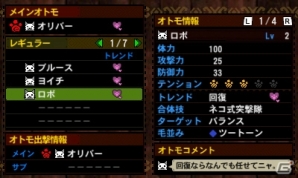 【まるカプ！モンスターハンター4総力特集第4回】ボクらがいれば百人力ニャ！アイルーのトレンドやテンションって？「オトモアイルー」「マルチプレイ」篇の画像83