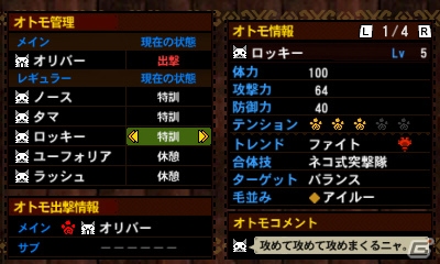 【まるカプ！モンスターハンター4総力特集第4回】ボクらがいれば百人力ニャ！アイルーのトレンドやテンションって？「オトモアイルー」「マルチプレイ」篇の画像103