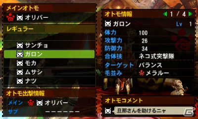 【まるカプ！モンスターハンター4総力特集第4回】ボクらがいれば百人力ニャ！アイルーのトレンドやテンションって？「オトモアイルー」「マルチプレイ」篇の画像78