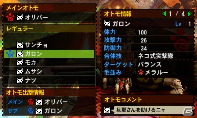 【まるカプ！モンスターハンター4総力特集第4回】ボクらがいれば百人力ニャ！アイルーのトレンドやテンションって？「オトモアイルー」「マルチプレイ」篇の画像79