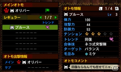【まるカプ！モンスターハンター4総力特集第4回】ボクらがいれば百人力ニャ！アイルーのトレンドやテンションって？「オトモアイルー」「マルチプレイ」篇の画像80