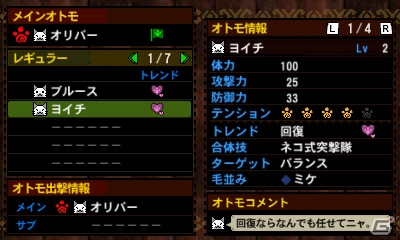 【まるカプ！モンスターハンター4総力特集第4回】ボクらがいれば百人力ニャ！アイルーのトレンドやテンションって？「オトモアイルー」「マルチプレイ」篇の画像82